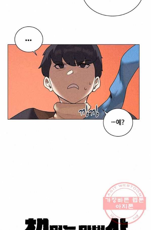 책 먹는 마법사 17화 2