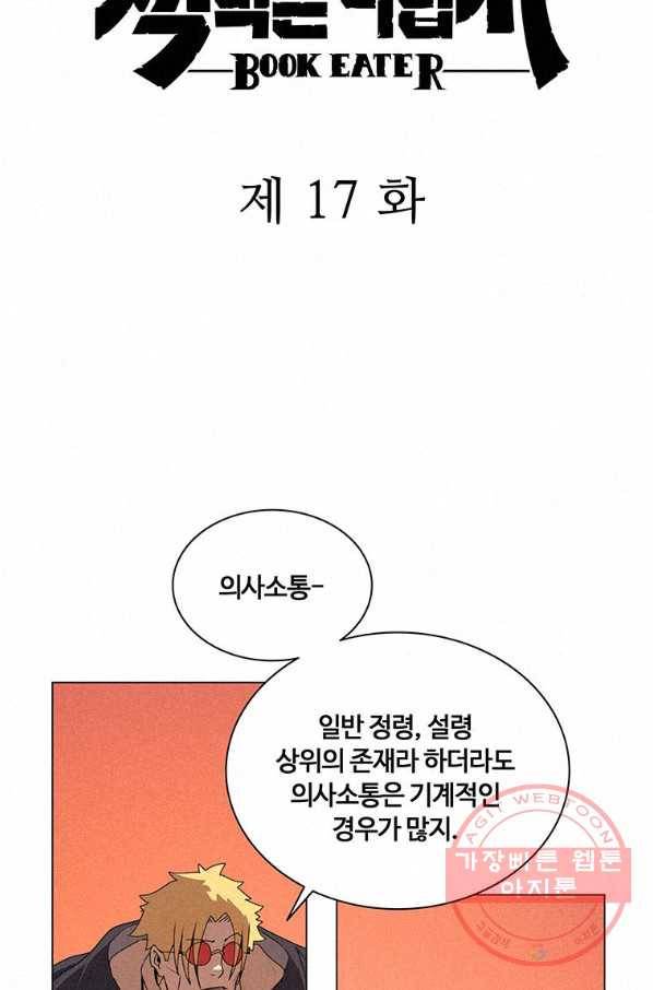 책 먹는 마법사 17화 3