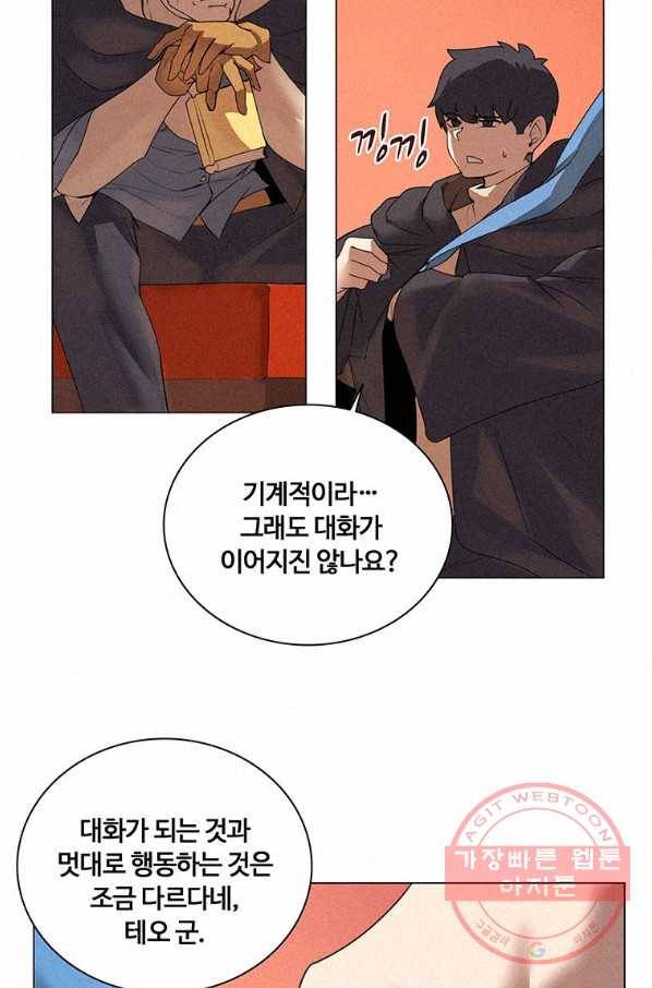 책 먹는 마법사 17화 4