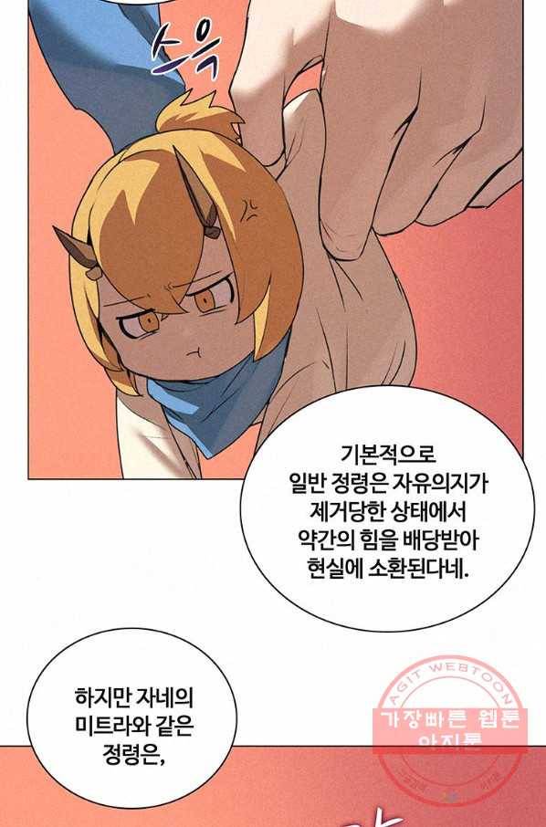 책 먹는 마법사 17화 5