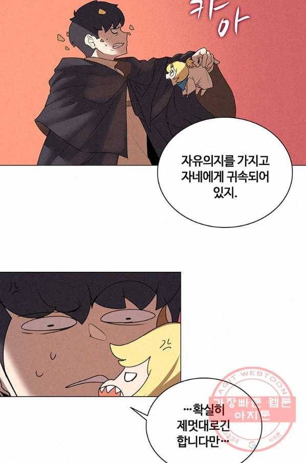 책 먹는 마법사 17화 6