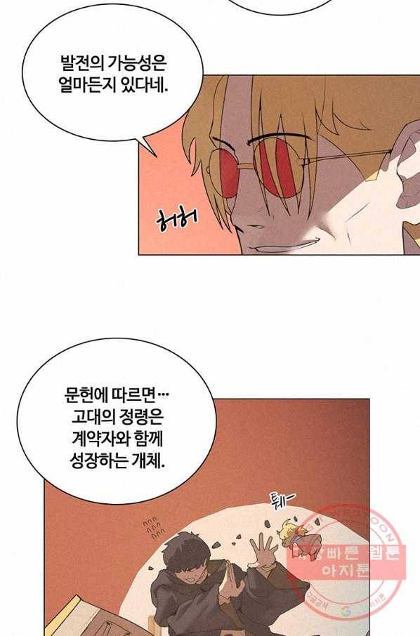 책 먹는 마법사 17화 7