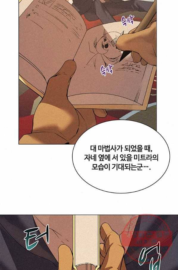 책 먹는 마법사 17화 8