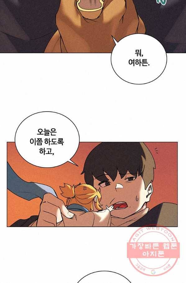 책 먹는 마법사 17화 9