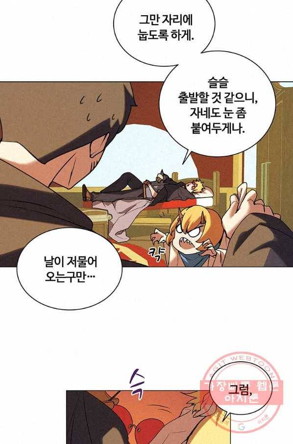 책 먹는 마법사 17화 10