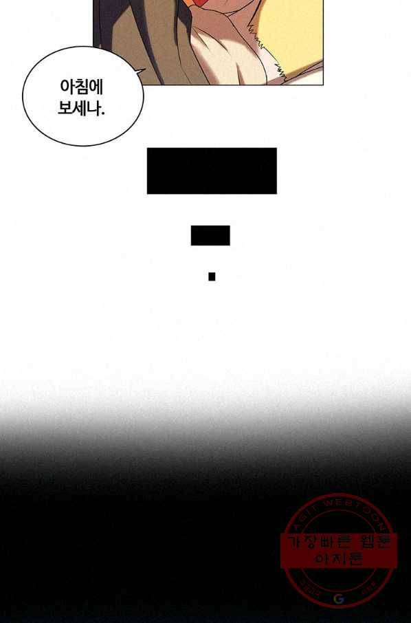책 먹는 마법사 17화 11