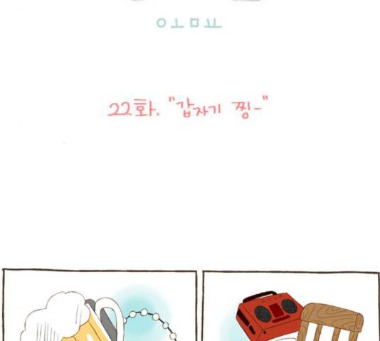 스튜디오 짭쪼롬 22화 2