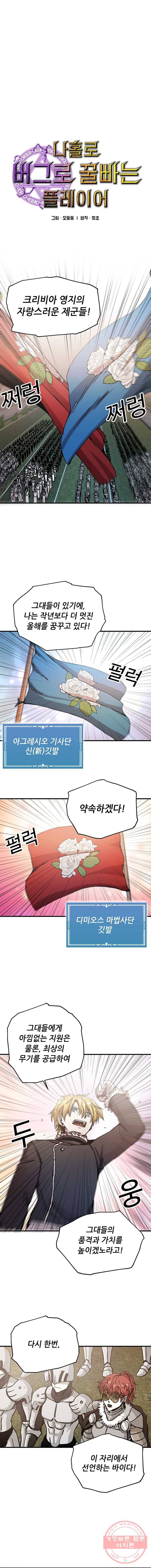 나 홀로 버그로 꿀빠는 플레이어 71화 1