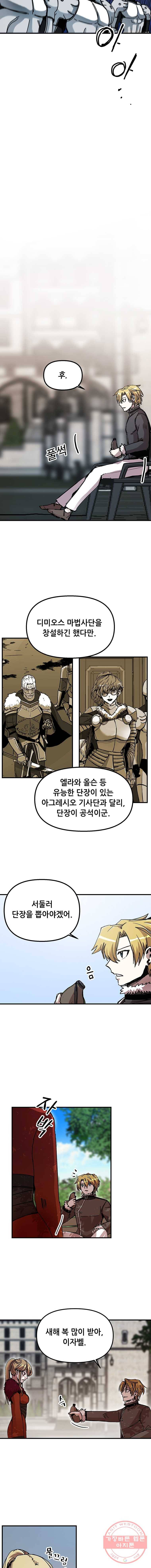 나 홀로 버그로 꿀빠는 플레이어 71화 3