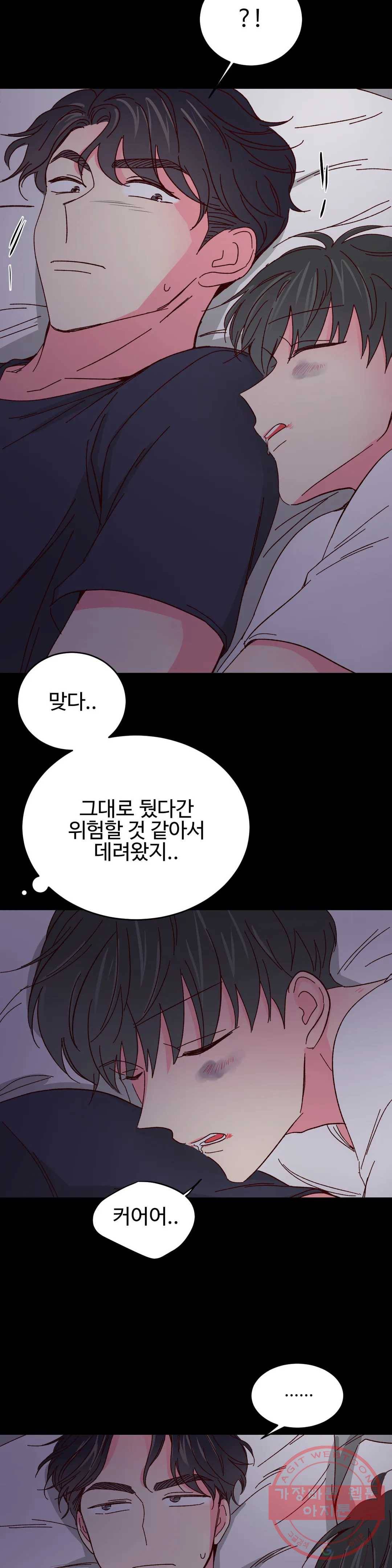 이사님의 디저트 43화 2