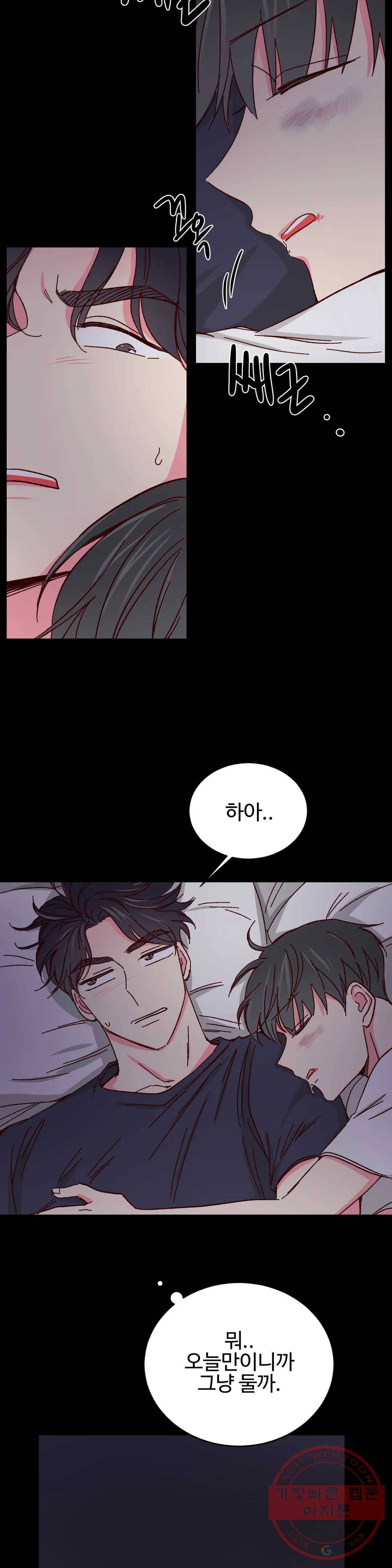 이사님의 디저트 43화 4