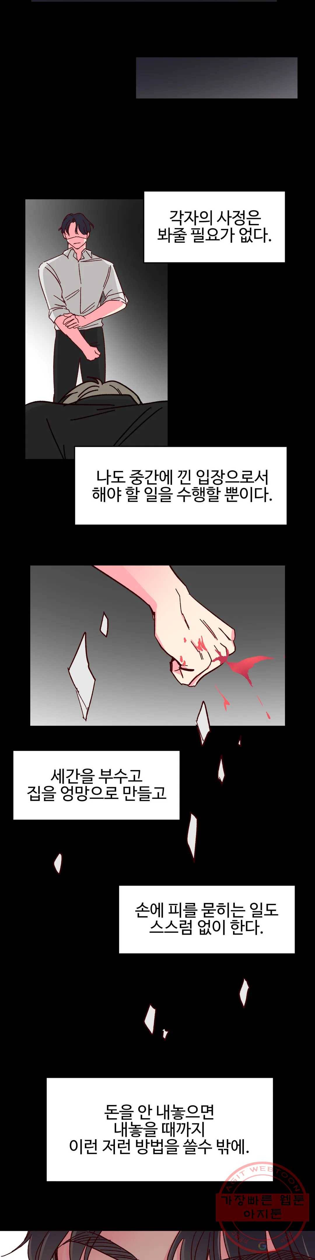 이사님의 디저트 43화 5