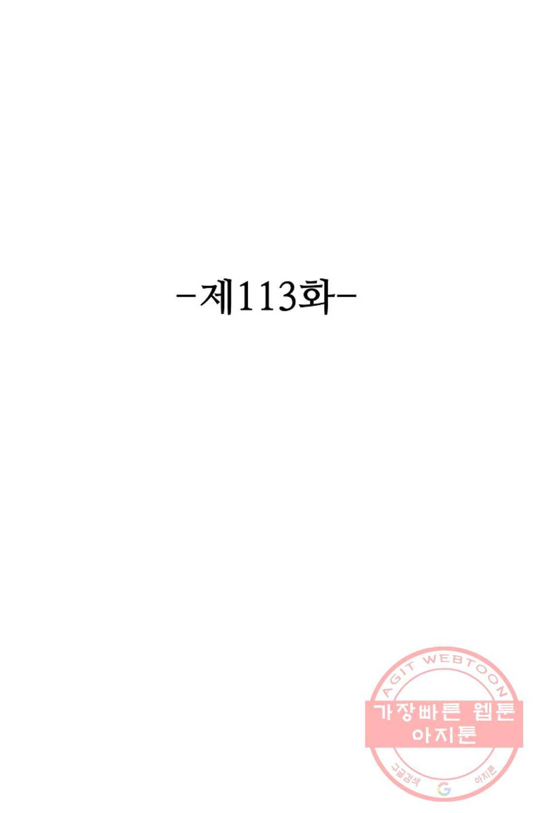8만 년 만에 회귀하다 113화 2