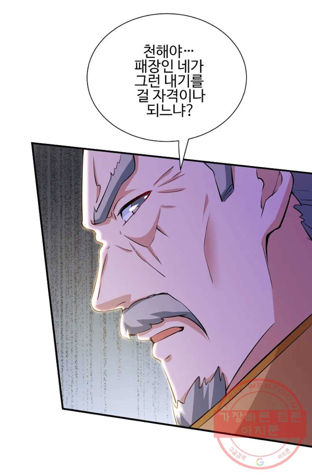 8만 년 만에 회귀하다 113화 3