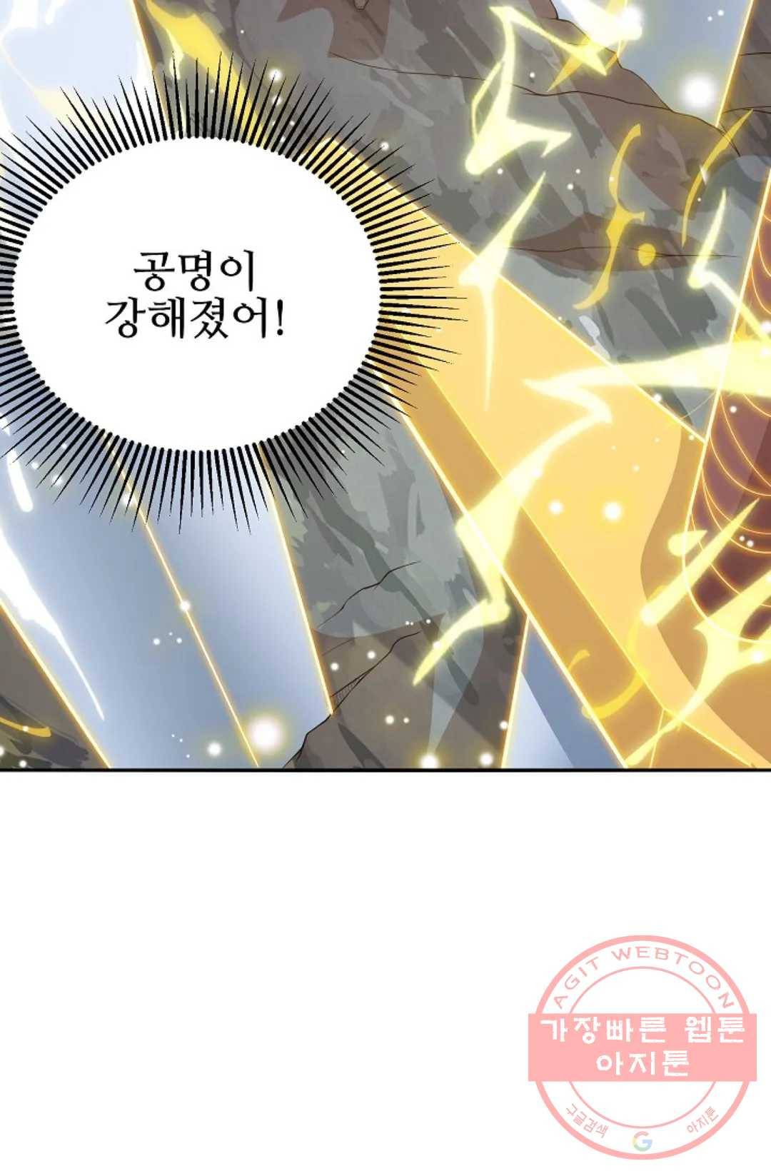 8만 년 만에 회귀하다 113화 12