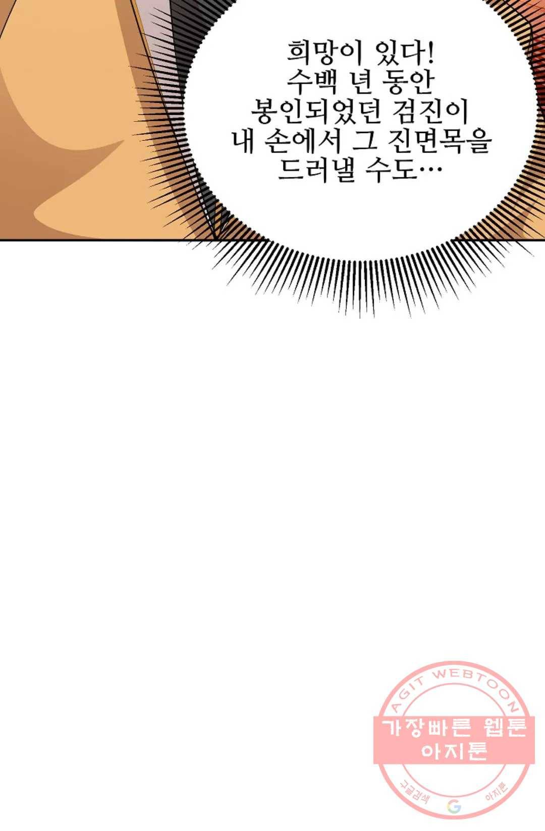 8만 년 만에 회귀하다 113화 14