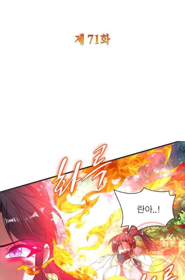 강신전기 71화 2