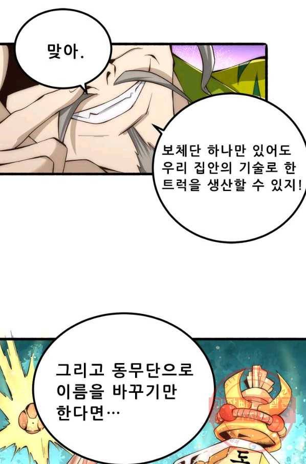 만능왕:152화 2