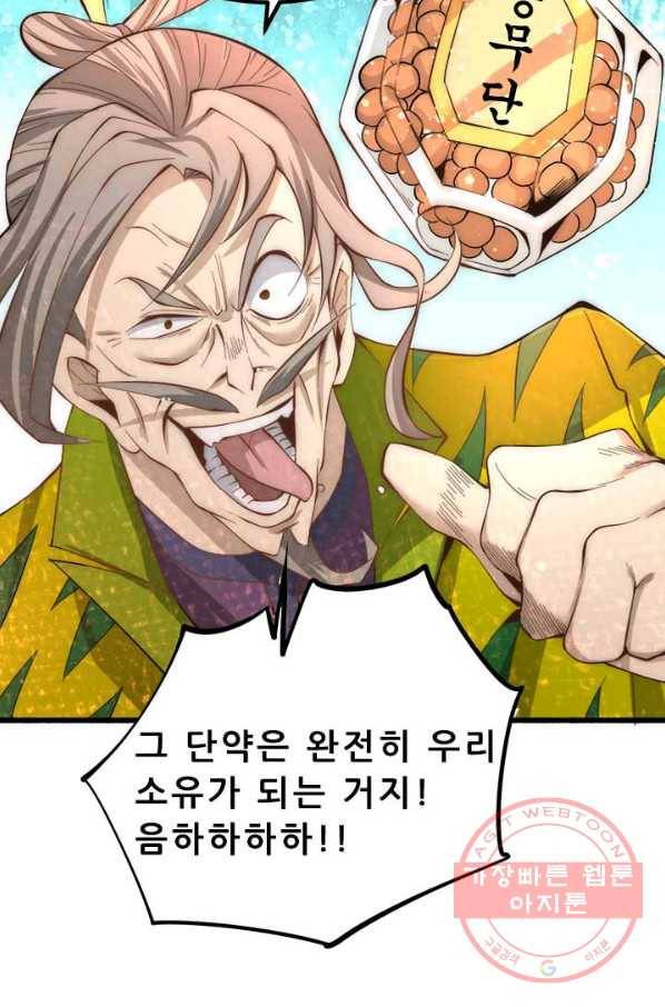 만능왕:152화 3