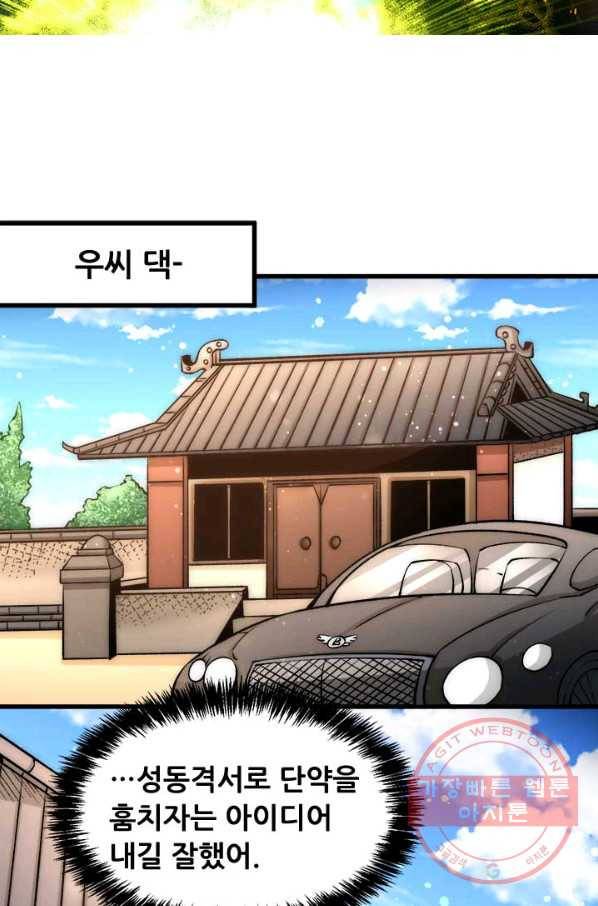 만능왕:152화 5