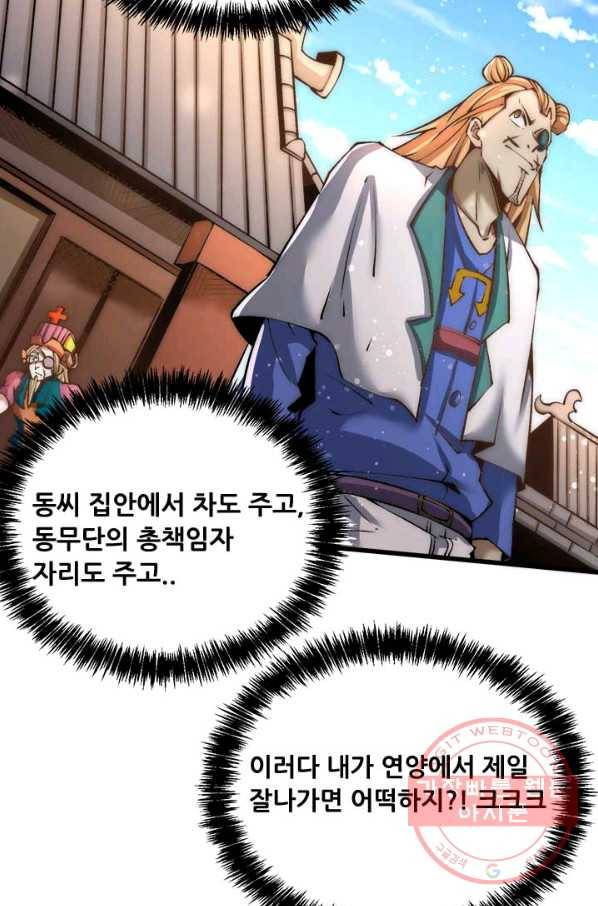 만능왕:152화 6