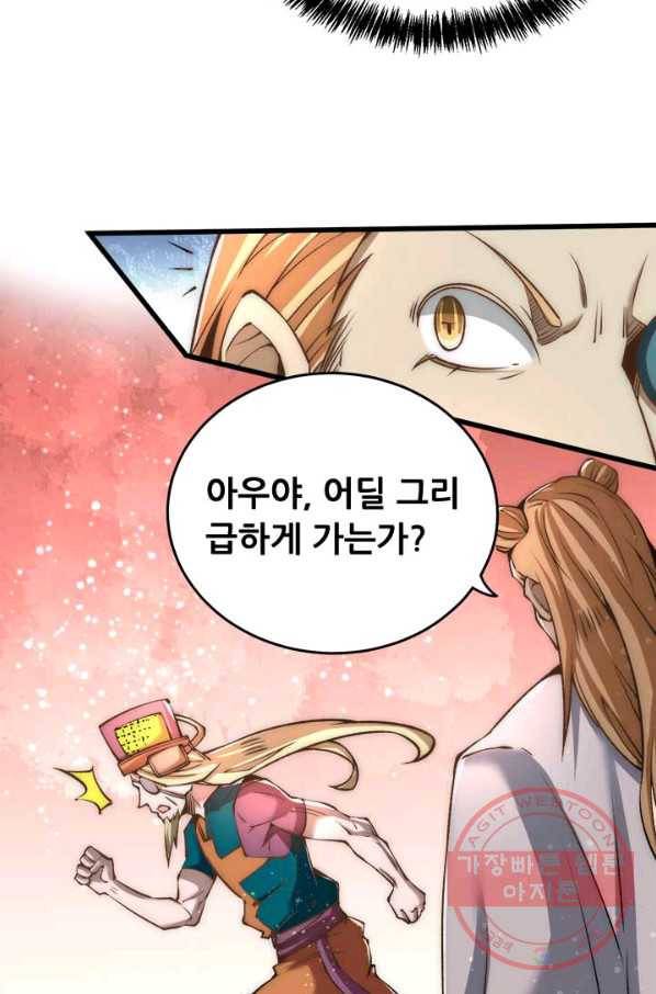 만능왕:152화 7