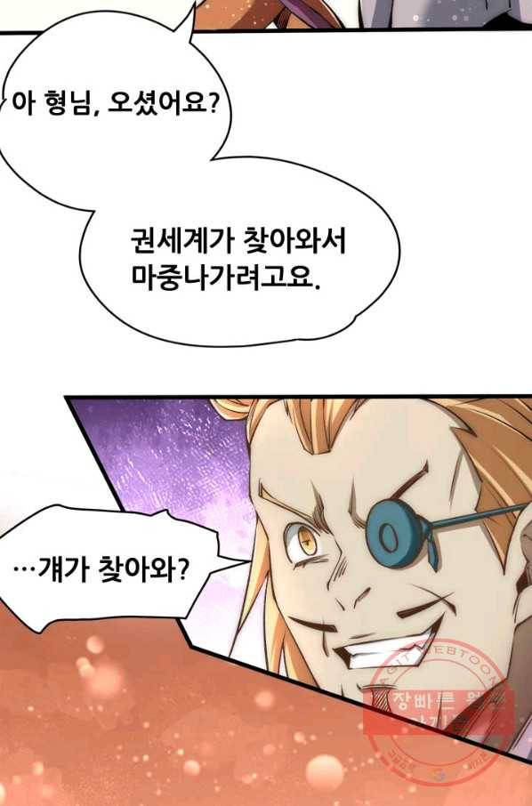 만능왕:152화 8