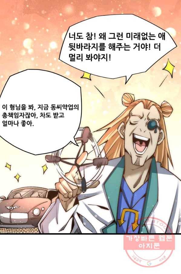 만능왕:152화 9