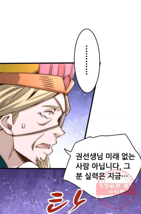 만능왕:152화 10