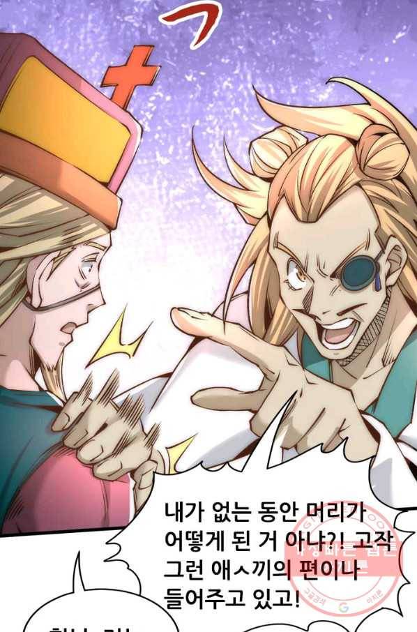 만능왕:152화 11