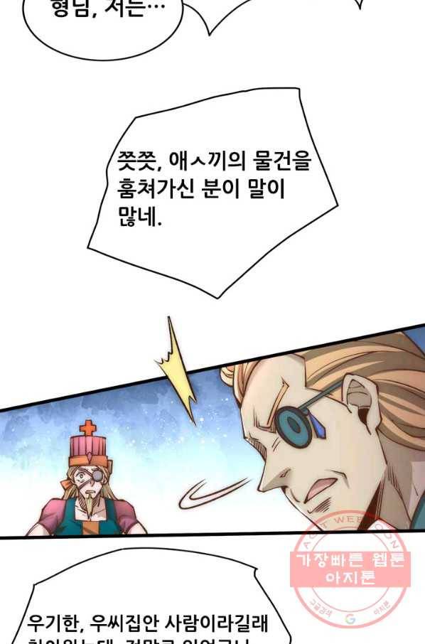 만능왕:152화 12