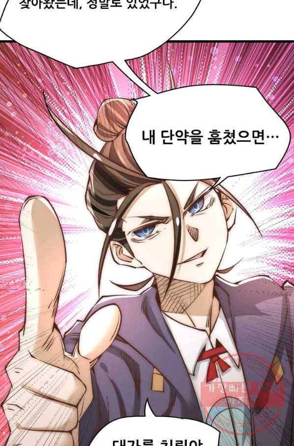 만능왕:152화 13