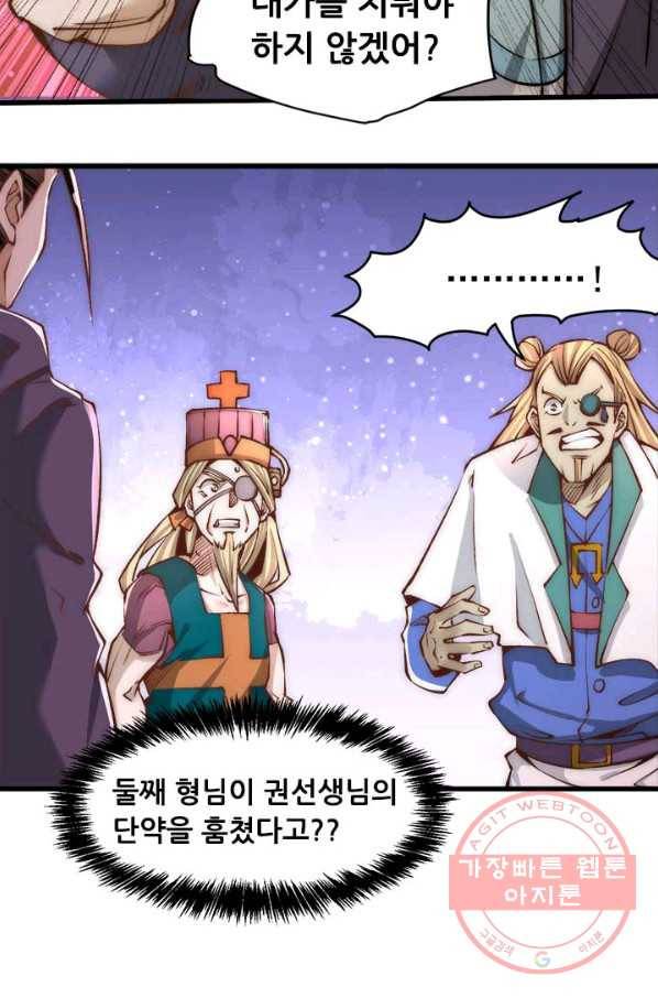만능왕:152화 14