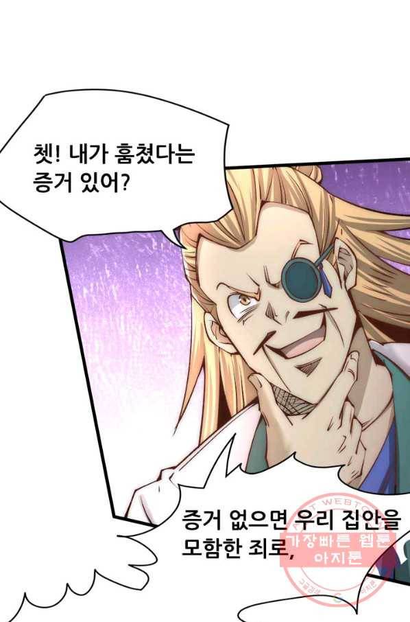 만능왕:152화 15