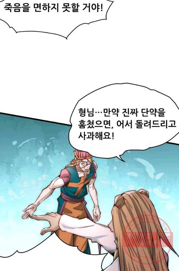 만능왕:152화 16