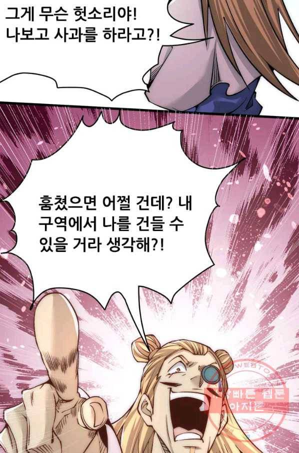 만능왕:152화 17