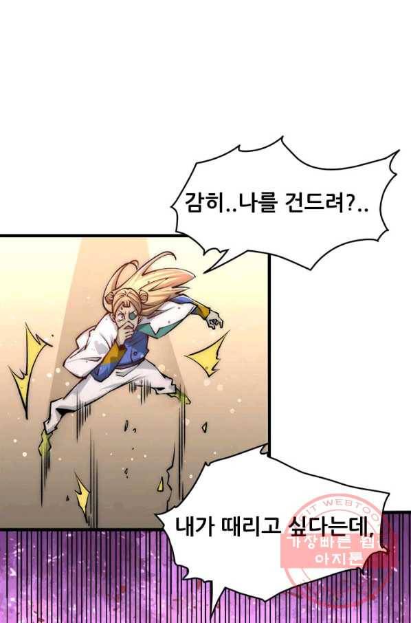 만능왕:152화 20