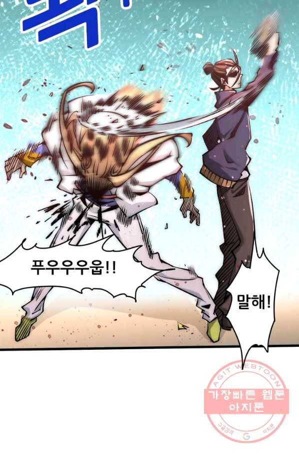 만능왕:152화 23