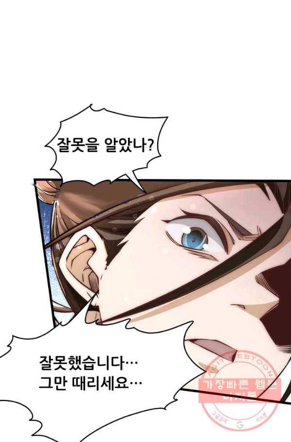 만능왕:152화 24