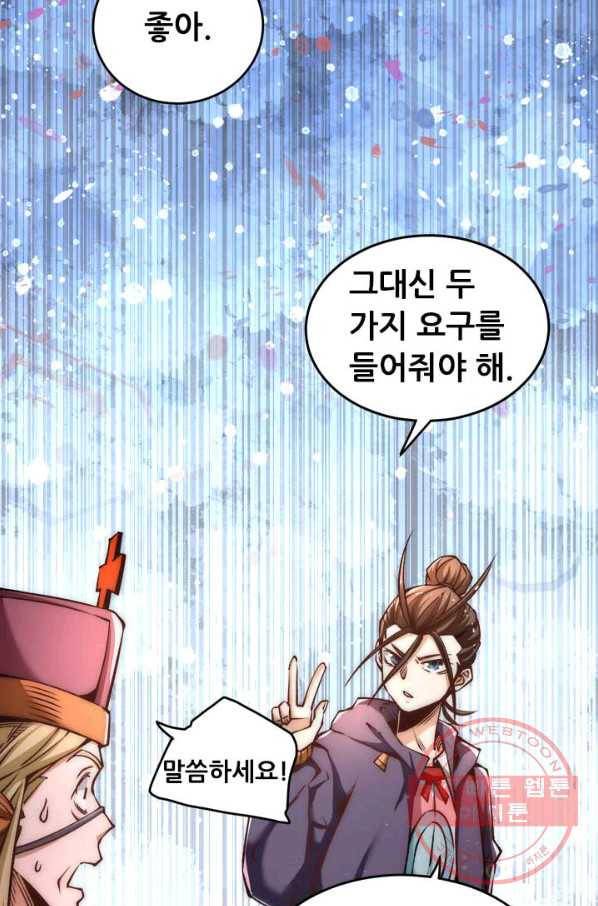 만능왕:152화 26