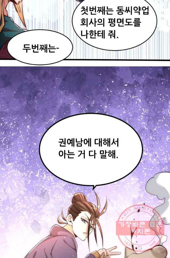 만능왕:152화 27