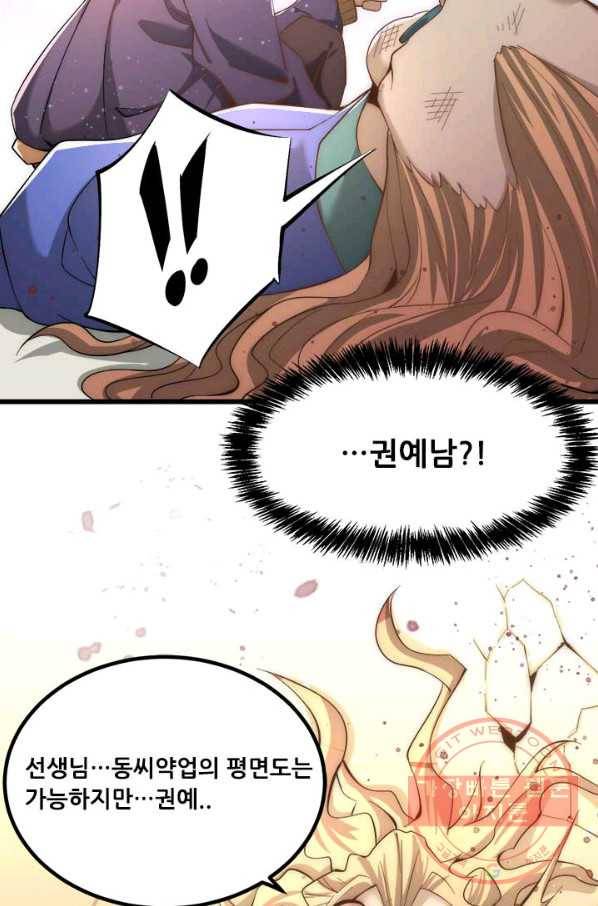 만능왕:152화 28