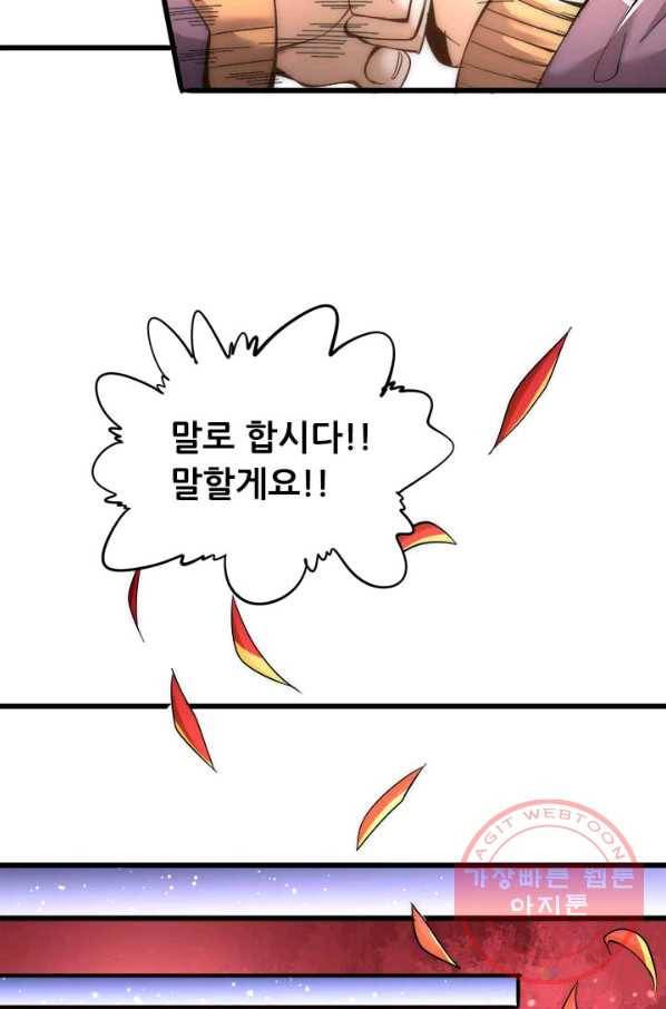 만능왕:152화 30