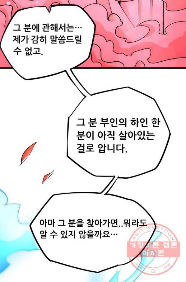 만능왕:152화 32