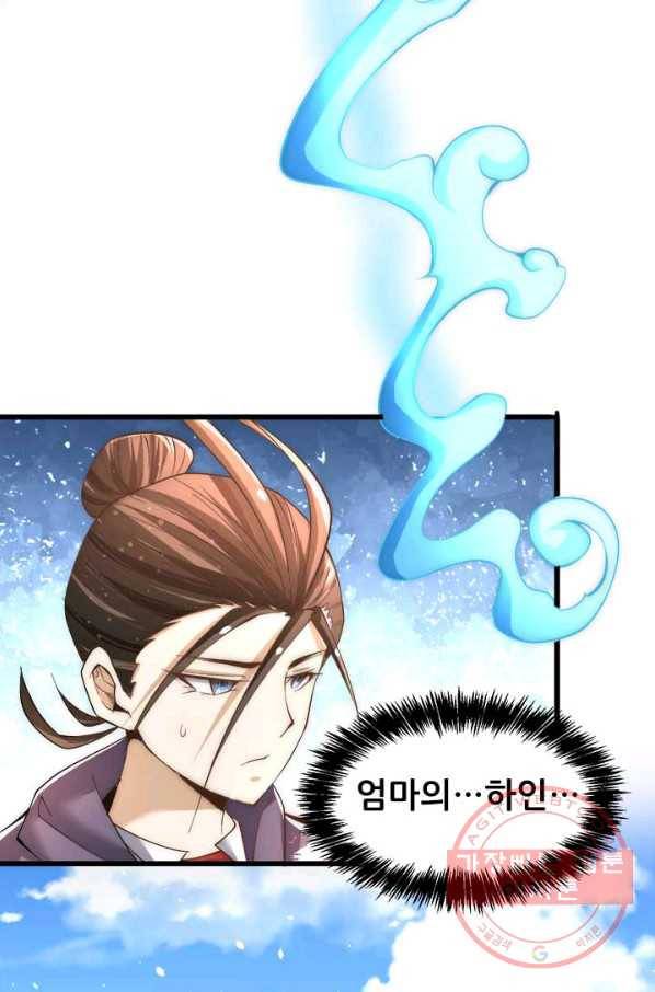 만능왕:152화 33