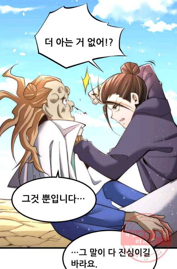 만능왕:152화 34