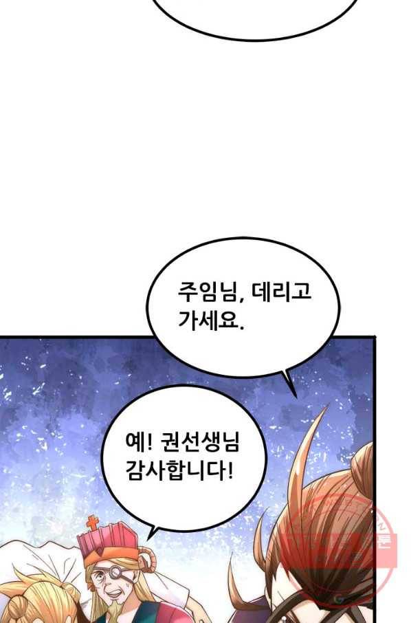만능왕:152화 35