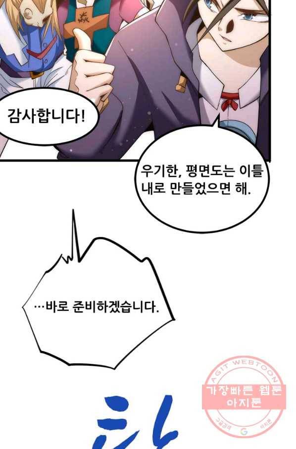 만능왕:152화 36