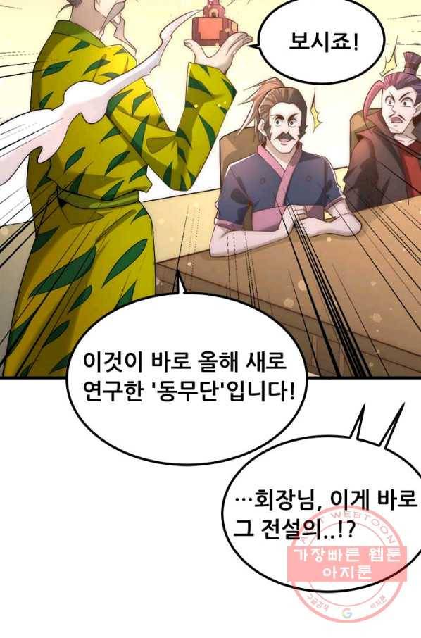 만능왕:152화 40