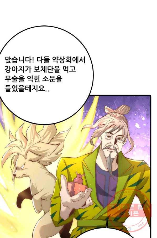 만능왕:152화 41